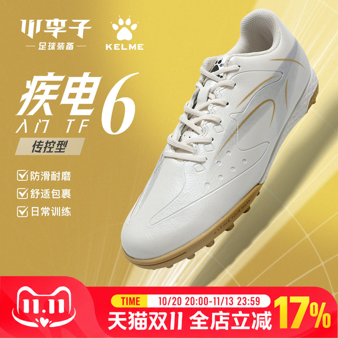 卡尔美疾电TF碎钉足球鞋成人男