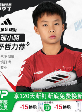 小李子阿迪达斯儿童足球鞋GOLETTO TF碎钉足球训练鞋校园男女孩童