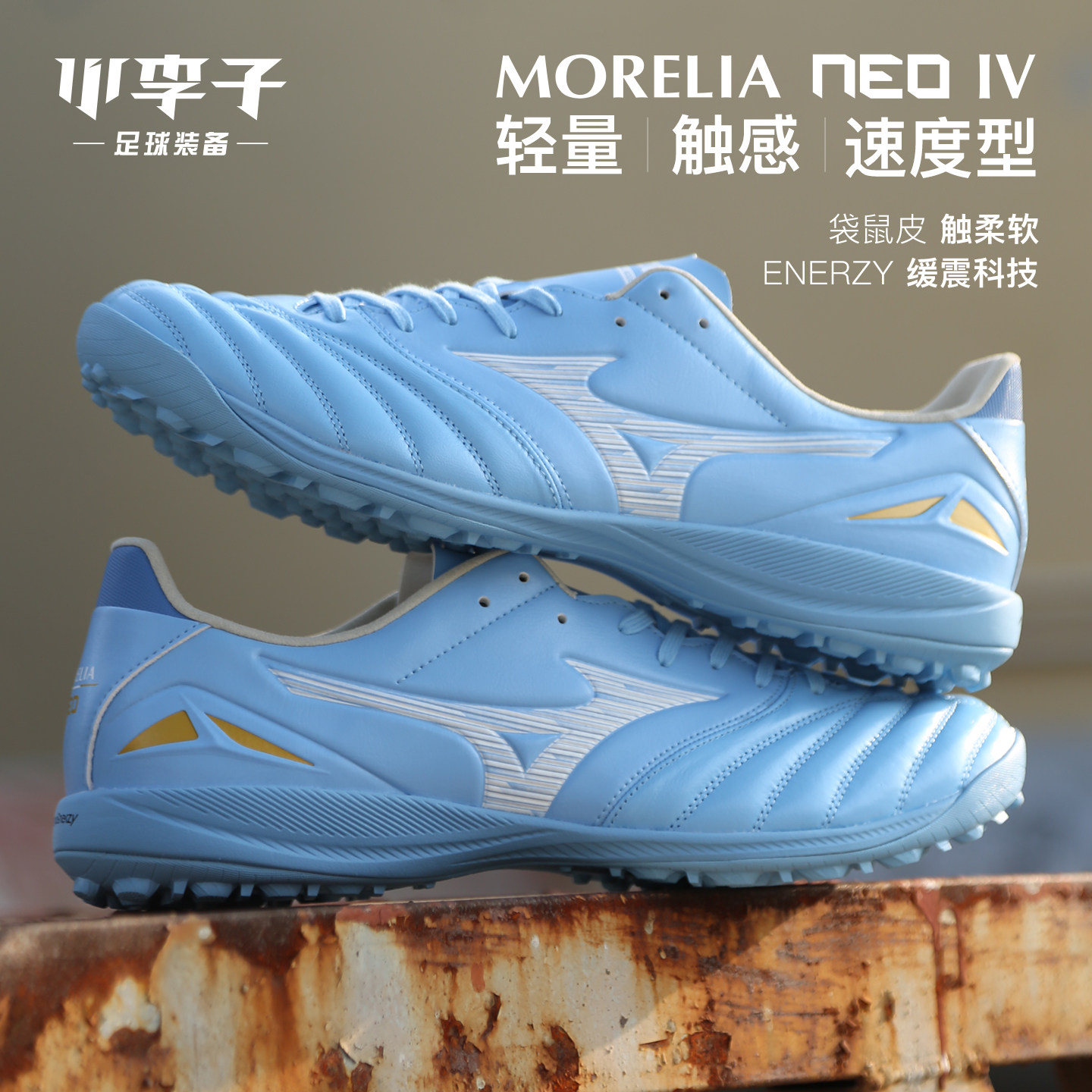 小李子美津浓MORELIA NEO4次高端AS碎钉袋鼠皮训练专用足球鞋男款