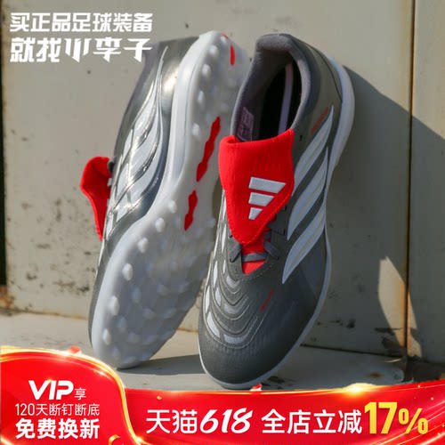 阿迪达斯猎鹰次高端TF碎钉足球鞋