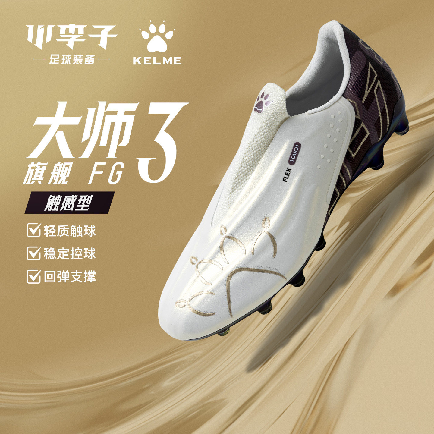 卡尔美大师FG长钉足球鞋成人男