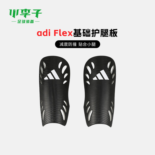 阿迪达斯足球运动训练基础护腿板