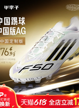 小李子阿迪达斯F50高端新AG短钉大底运动训练足球鞋成人男JR1693