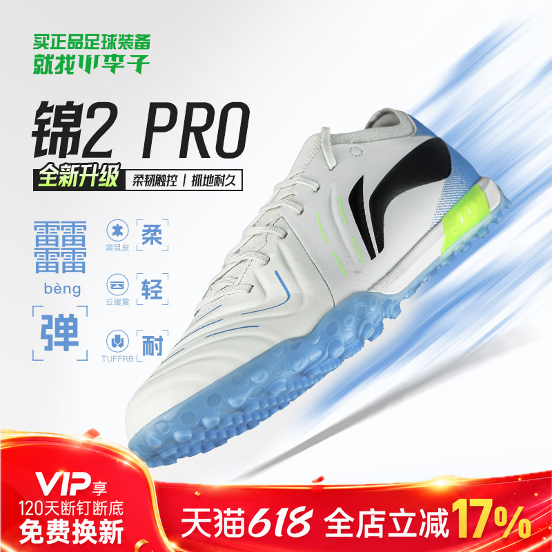 小李子李宁锦疾影PRO次顶TF碎钉袋鼠皮䨻云缓震足球鞋碳板成人男