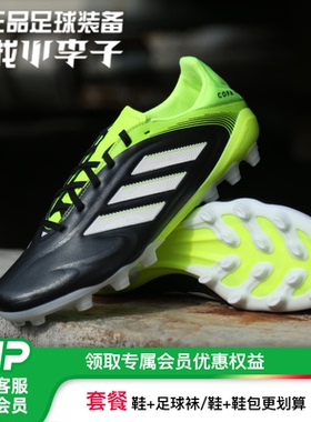 小李子ADIDAS阿迪达斯COPA中端AG短钉运动训练足球鞋成人男JR2864