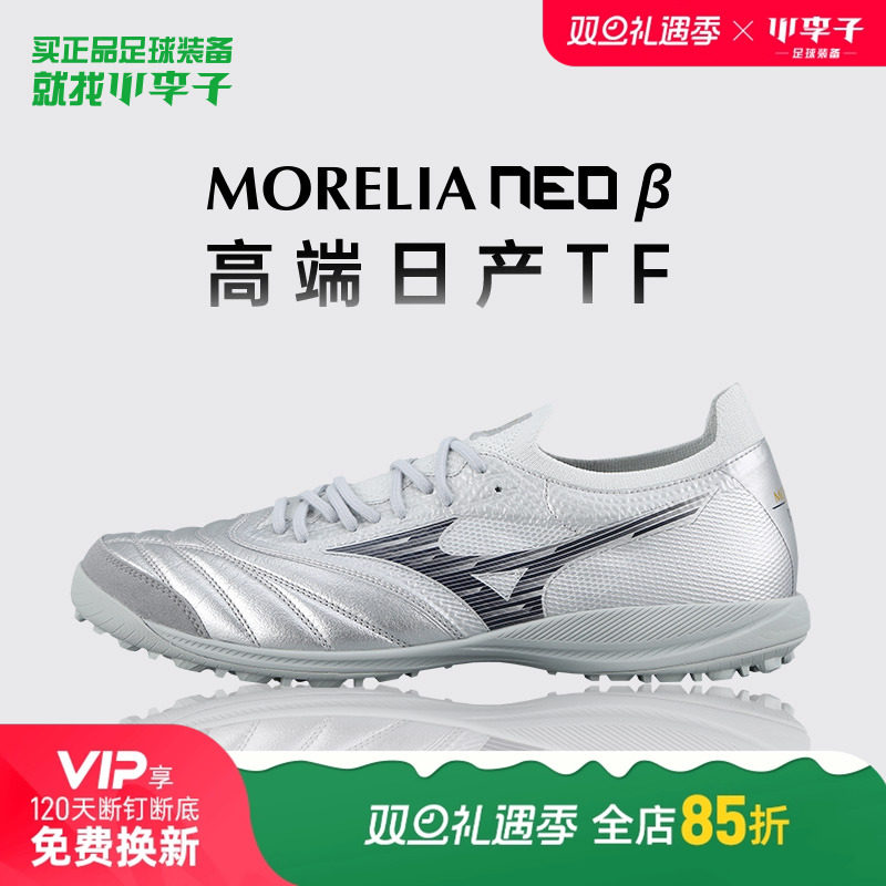 美津浓莫雷拉袋鼠皮TF碎钉足球鞋