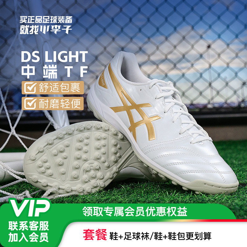 亚瑟士DSLIGHTTF碎钉足球鞋男