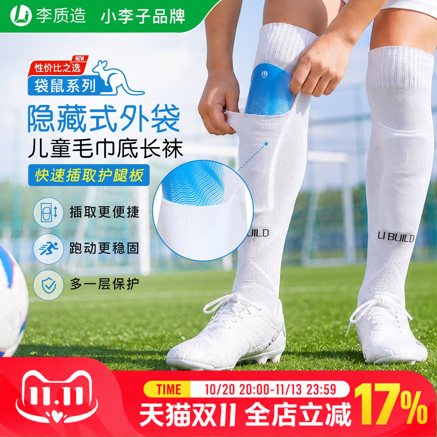 小李子:李质造青少年儿童长筒足球袜硅胶防滑加厚毛巾底透气耐磨