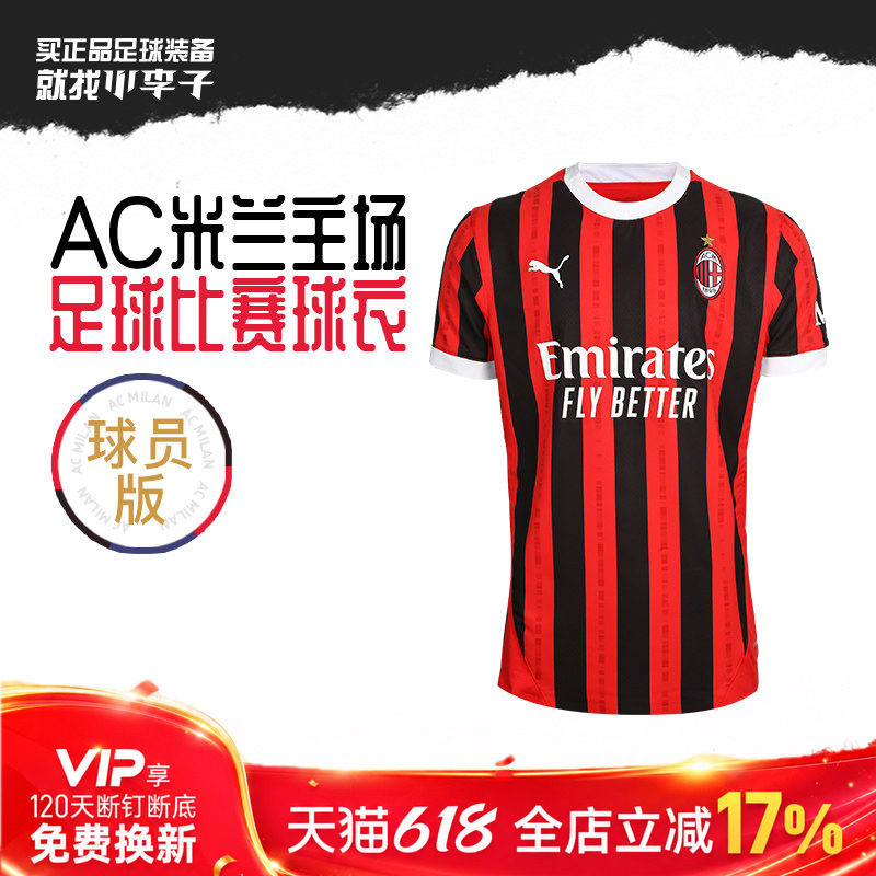 小李子彪马24/25赛季AC米兰主场球员版比赛球衣成人男774949 01