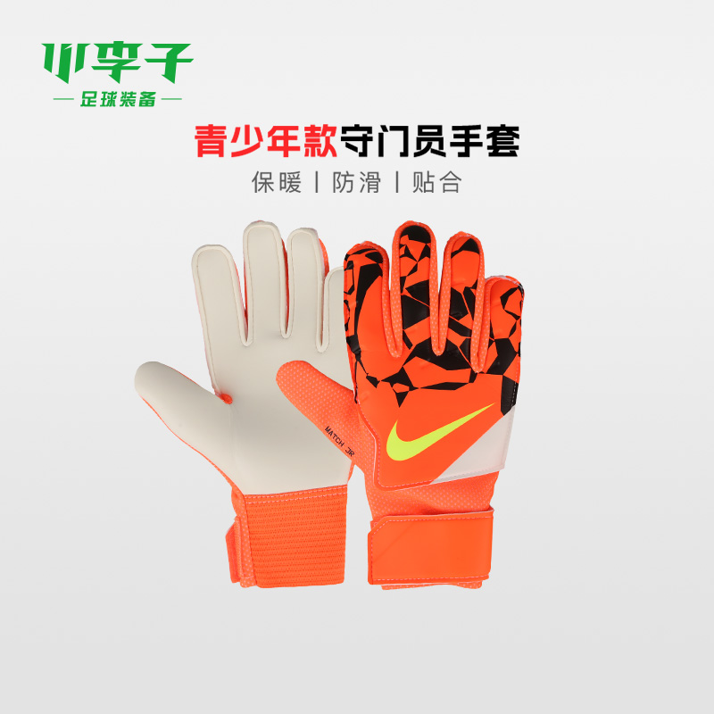 耐克足球守门员手套青少年