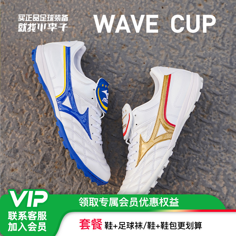 美津浓WAVECUP碎钉成人足球鞋