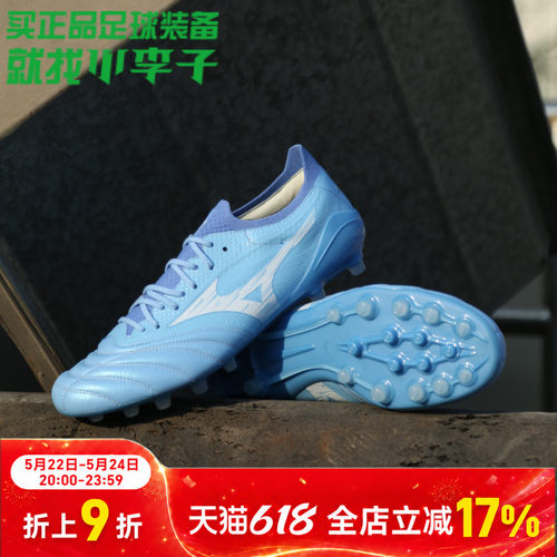 小李子美津浓Morelia Neo足球鞋