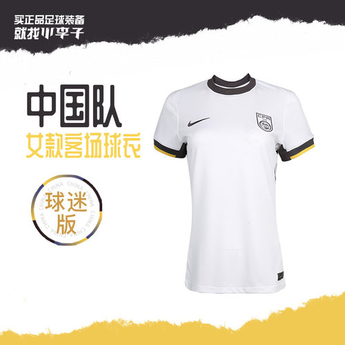 耐克中国队客场球迷版球衣女款