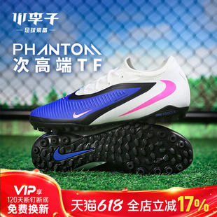 小李子NIKE耐克PHANTOM 6次顶TF碎钉训练足球鞋成人男HJ4123-446