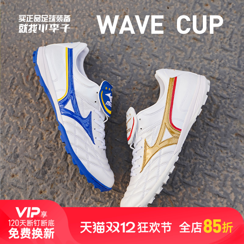 美津浓WAVECUP碎钉成人足球鞋