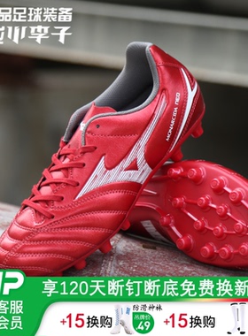 小李子美津浓儿童足球鞋Monarcida 3AG短钉训练鞋校园学生男女孩