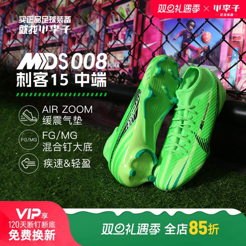 耐克刺客15足球鞋成人男