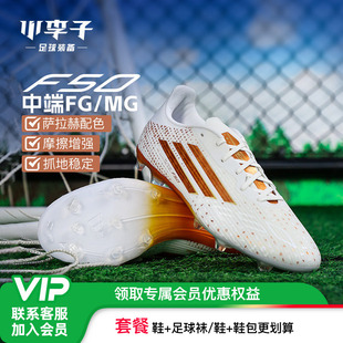 小李子ADIDAS阿迪达斯F50中端FG 成人男KJ4625 MG混合钉足球鞋