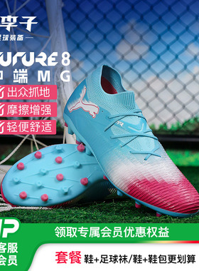 小李子PUMA彪马FUTURE8中端MG短钉运动训练足球鞋成人男108761 01