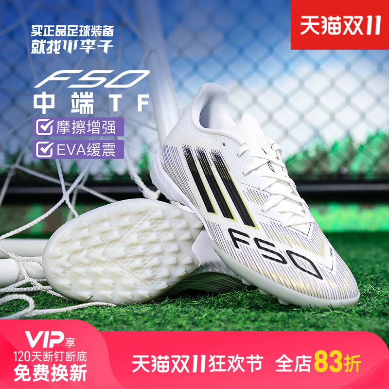 阿迪达斯F50TF碎钉足球鞋成人男