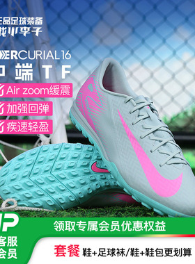 小李子NIKE耐克刺客16中端TF碎钉足球比赛训练鞋成人男FQ8449-301