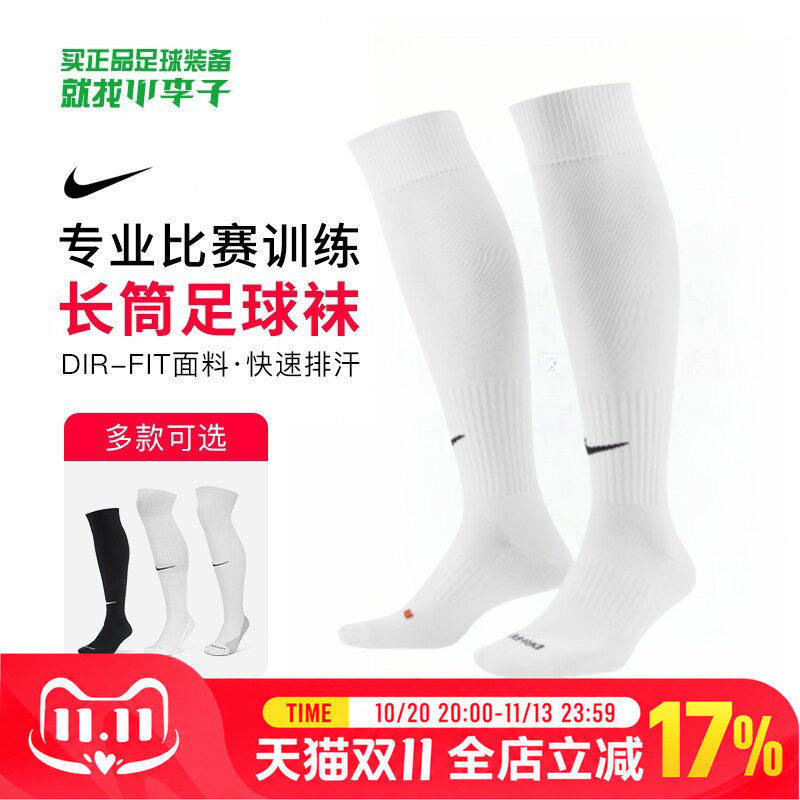 小李子NIKE耐克专业运动长筒过膝透气舒适成人足球袜男女
