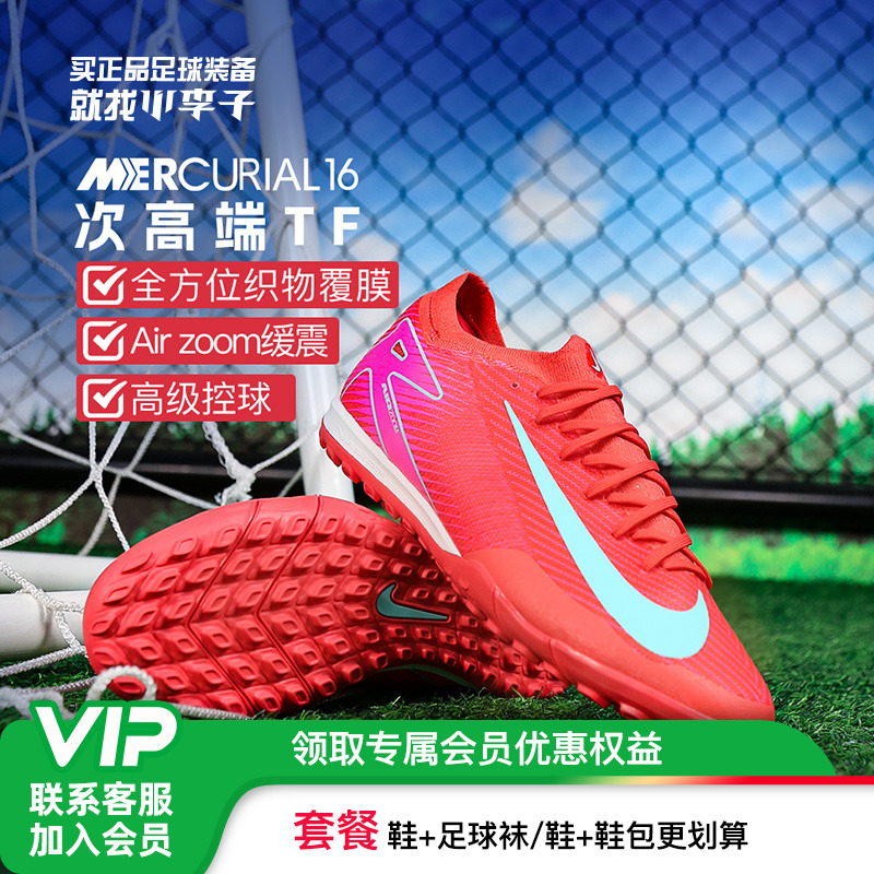 耐克刺客16次高端TF碎钉足球鞋