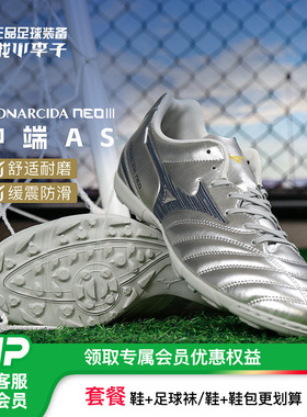 小李子Mizuno美津浓MONARCIDA NEO3中端AS碎钉足球训练鞋成人男款