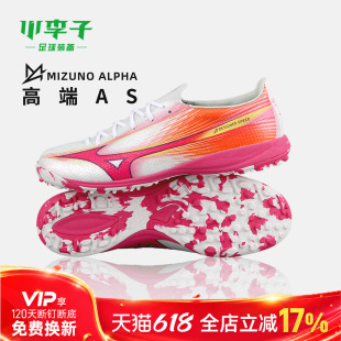 小李子Mizuno美津浓阿尔法α高端AS碎钉成人训练比赛足球鞋男女款