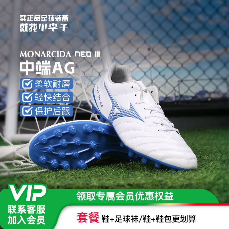 小李子美津浓成人AG短钉足球鞋