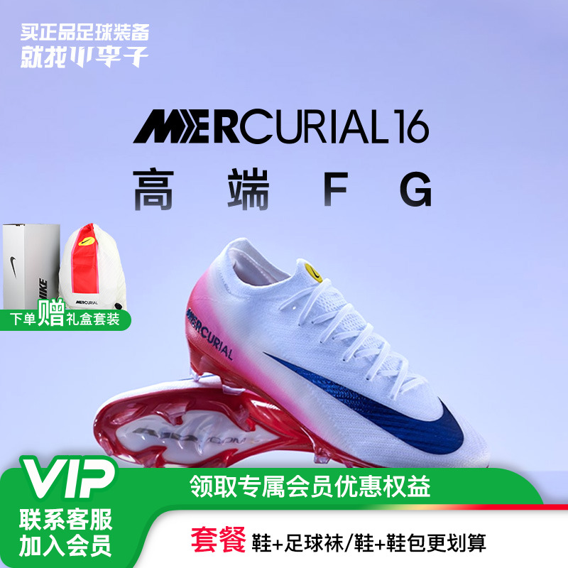 耐克刺客16FG长钉足球鞋