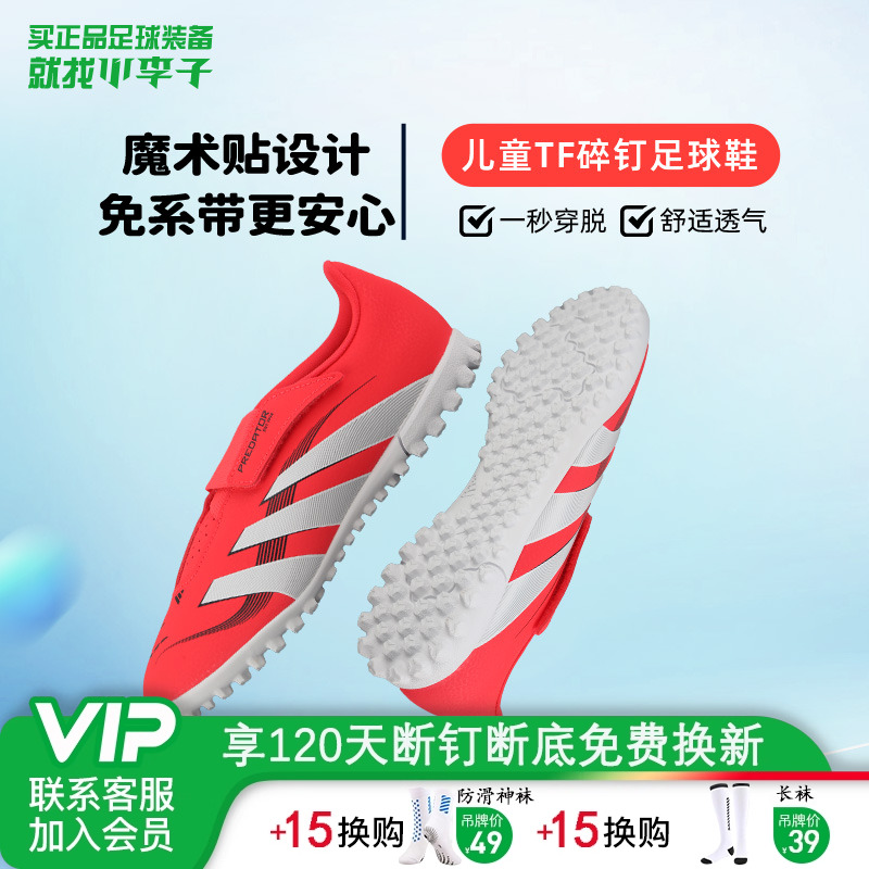 阿迪达斯儿童足球鞋猎鹰