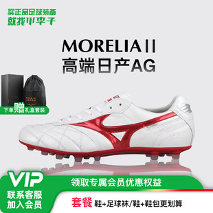 小李子美津浓莫雷拉MORELIA 2高端日产AG短钉袋鼠皮足球鞋成人男