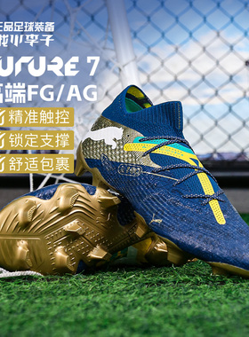 小李子彪马FUTURE 7高端FG/AG混钉内马尔BNA足球鞋男108079 01
