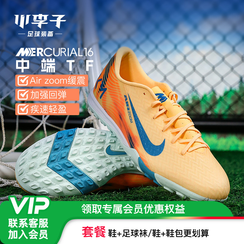 耐克刺客16中端足球鞋