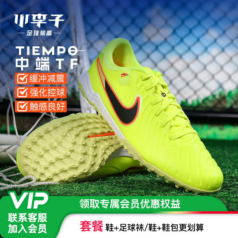 小李子NIKE耐克 传奇 10 中端TF碎钉成人足球鞋男DV4342-701