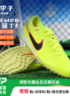 小李子NIKE耐克 传奇 10 中端TF碎钉成人足球鞋男DV4342-701