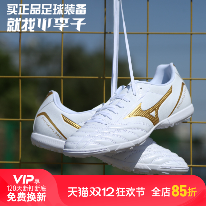 小李子:正品美津浓袋鼠皮TF碎钉成人运动比赛训练足球鞋男女新锐