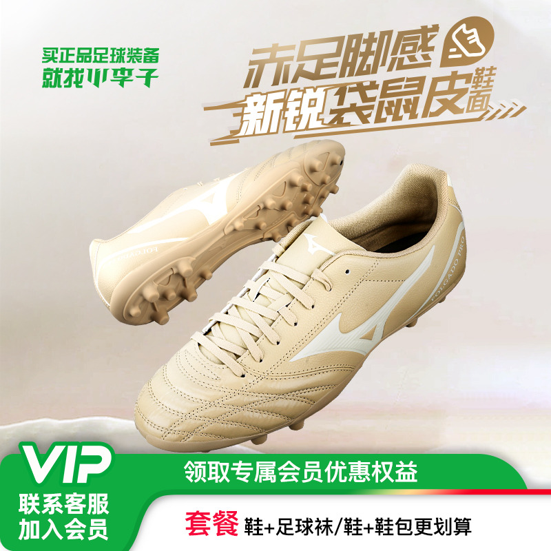 美津浓男女通用FOLGADOPRO足球鞋