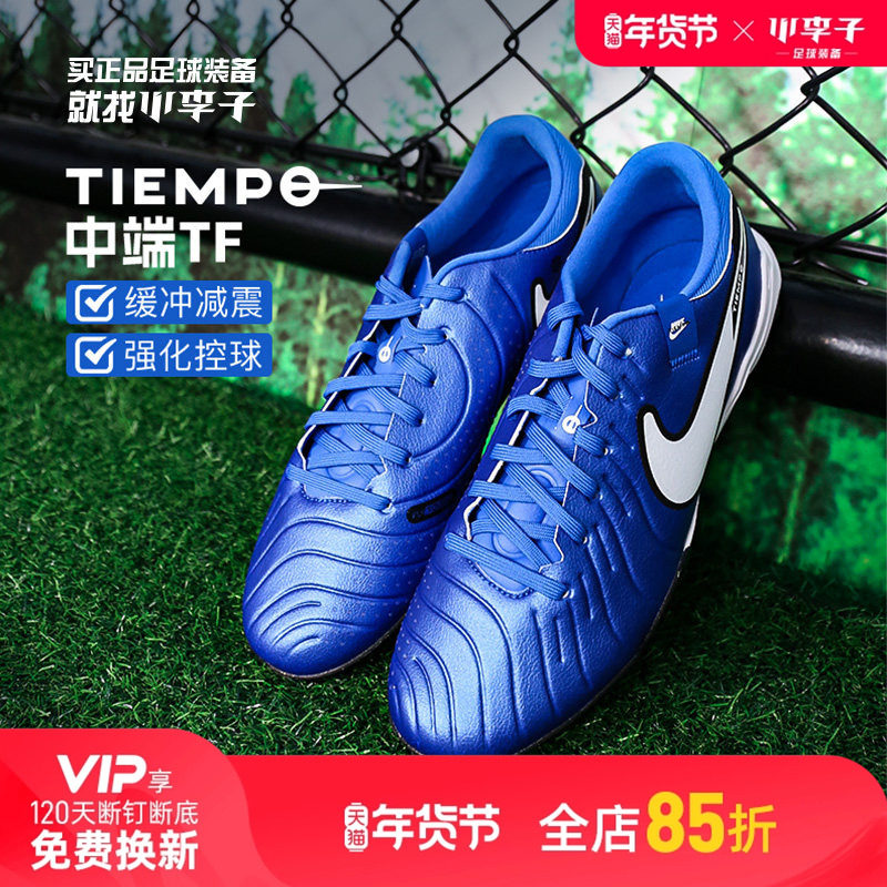小李子NIKE耐克传奇10中端TF碎钉训练足球鞋成人男DV4342-400