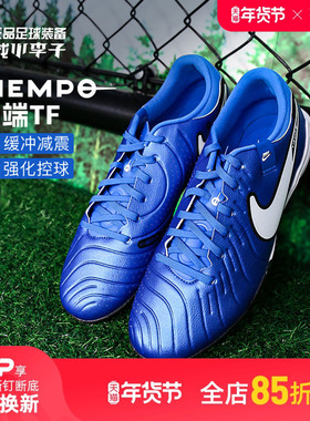 小李子NIKE耐克传奇10中端TF碎钉训练足球鞋成人男DV4342-400