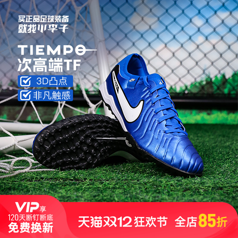 耐克男女通用传奇10碎钉足球鞋