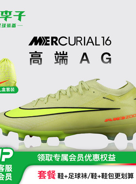 小李子NIKE耐克 刺客 16 高端AG短钉成人足球鞋男FQ8693-300