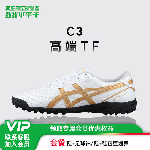 亚瑟士C3袋鼠皮TF碎钉足球鞋男女