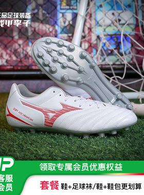 小李子:美津浓MONARCIDA AG短钉专业足球鞋男女成人款训练人草