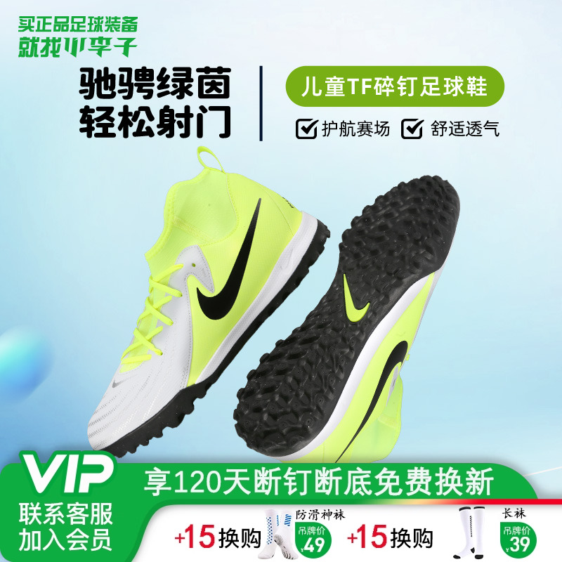 耐克PhantomTF儿童足球鞋