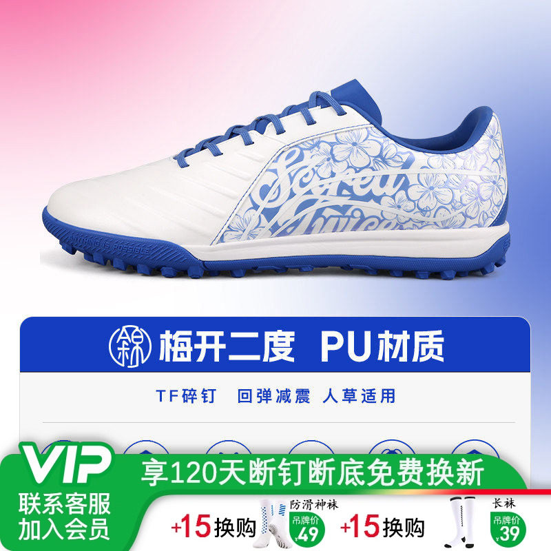 小李子:断码捡漏李宁成人儿童足球鞋TF碎钉MG短钉人草训练鞋男