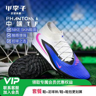 小李子NIKE耐克PHANTOM中端TF碎钉运动训练足球鞋成人HQ2277-446