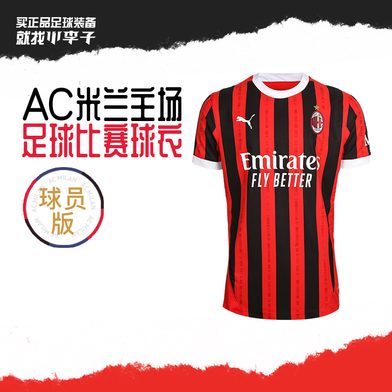 彪马AC米兰主场球员版比赛球衣
