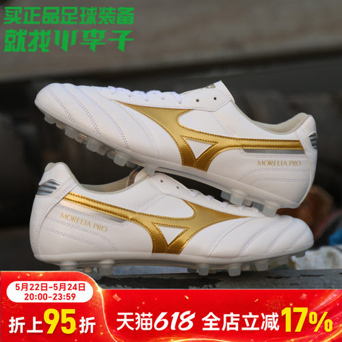 小李子美津浓Morelia短钉足球鞋